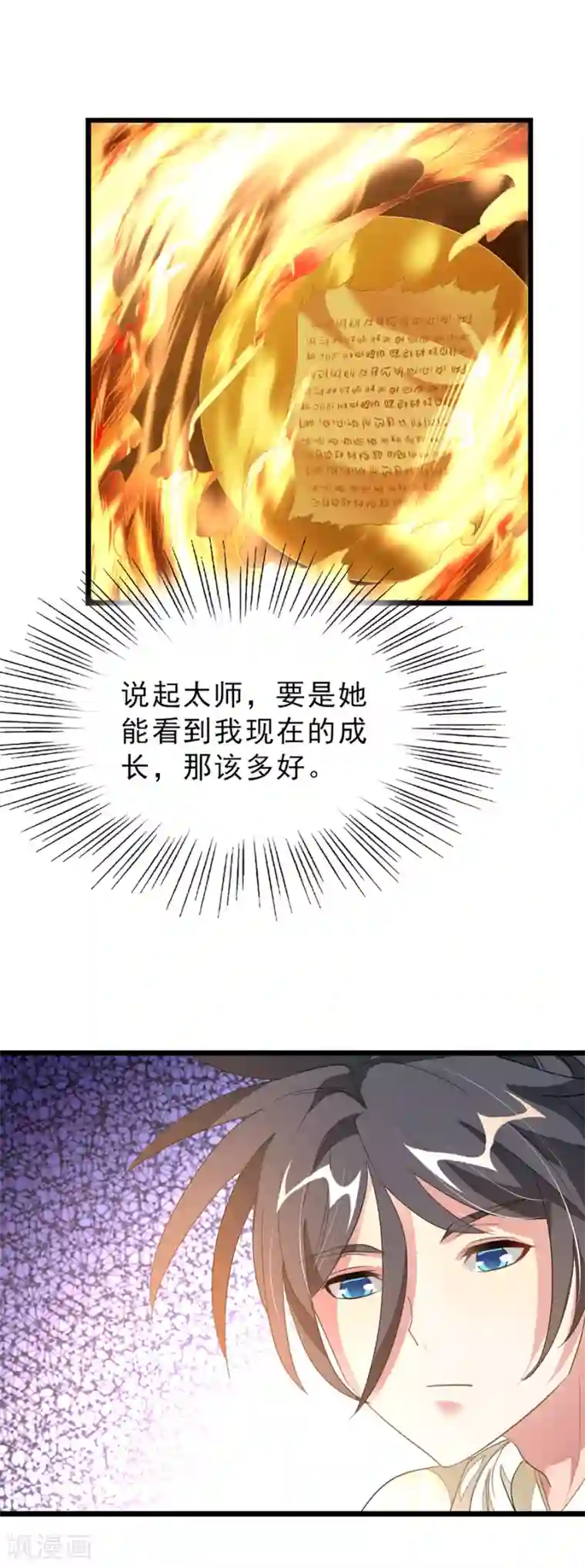 九阳神王第149话 固元灵丹