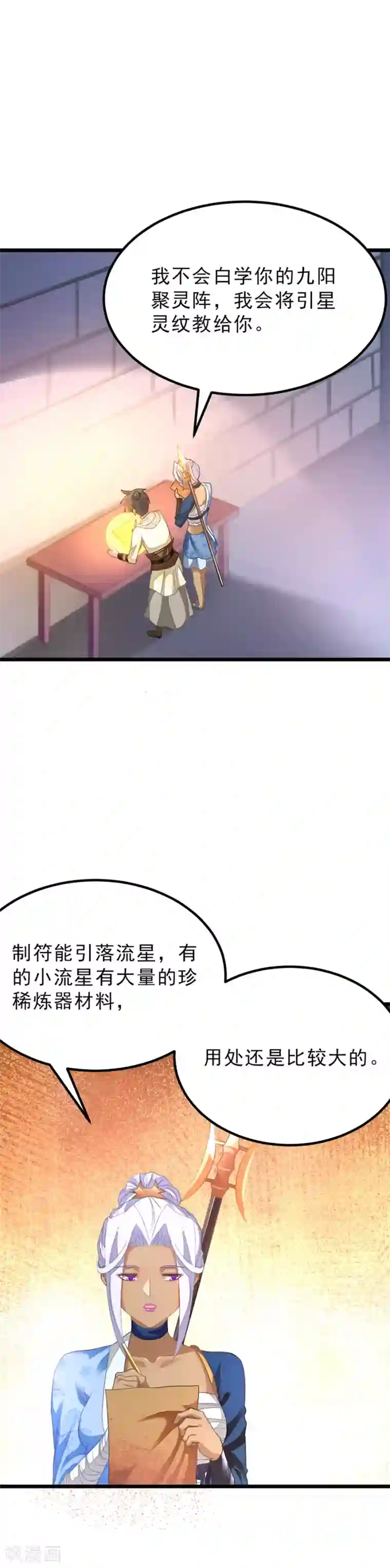 九阳神王第149话 固元灵丹