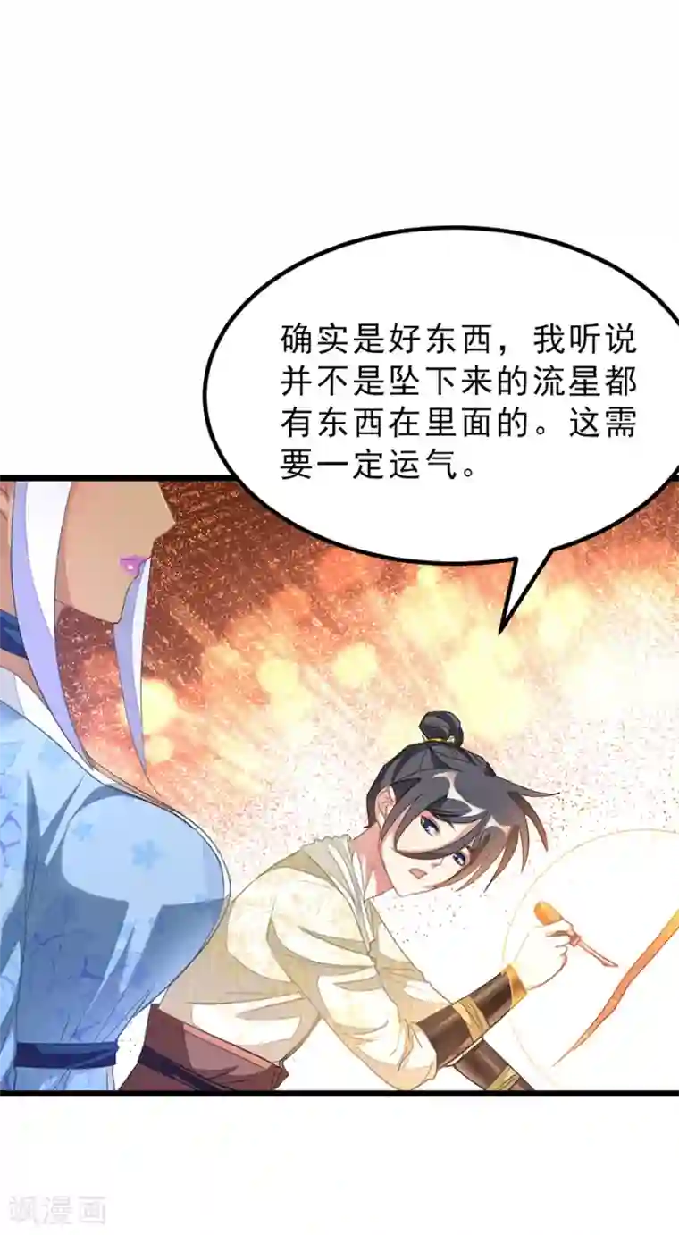 九阳神王第149话 固元灵丹
