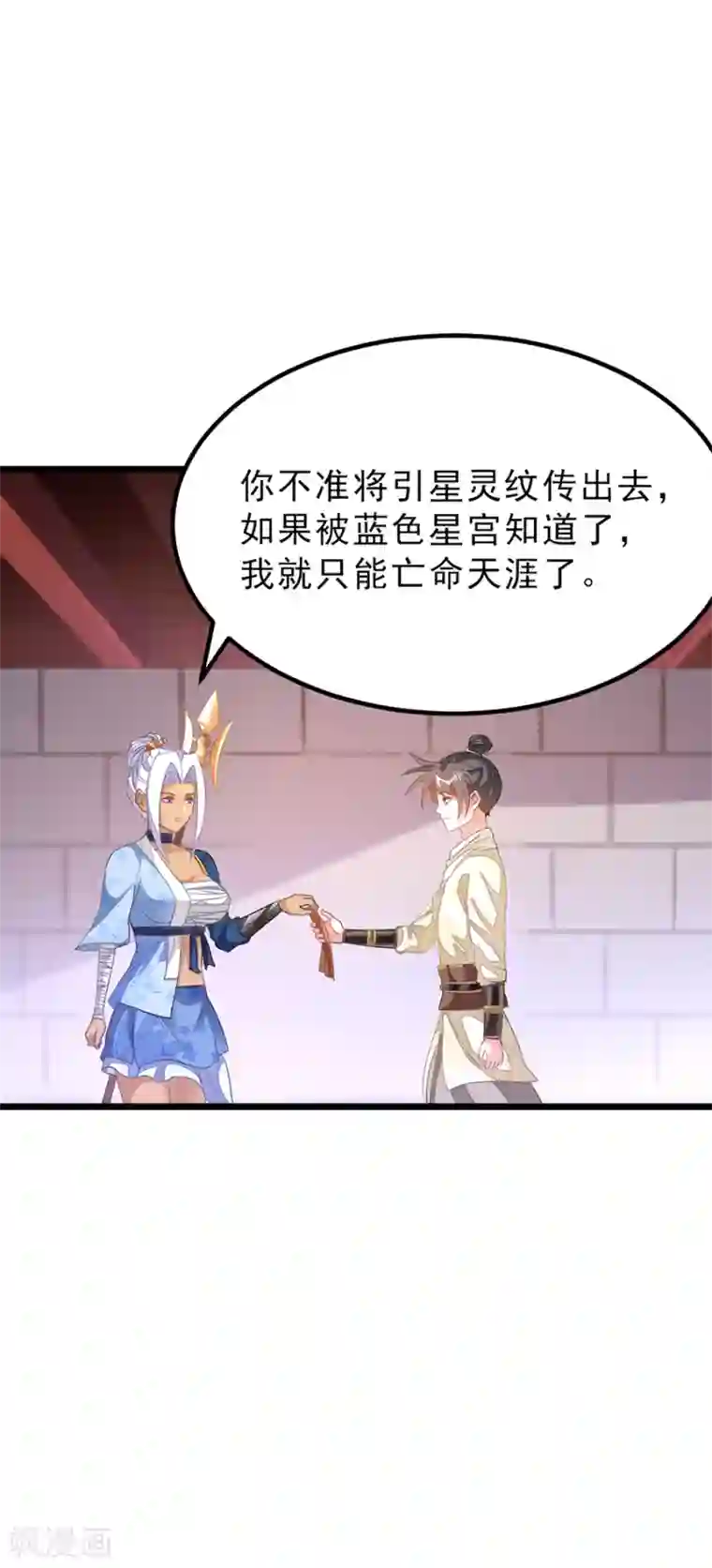 九阳神王第149话 固元灵丹