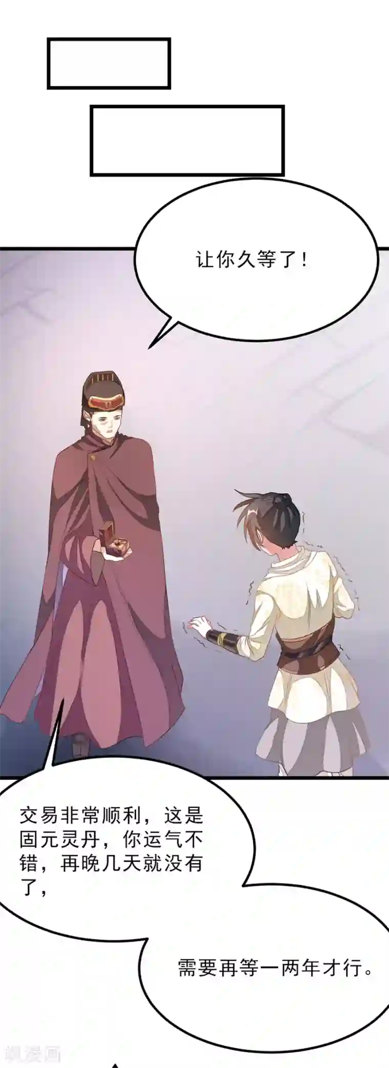 九阳神王第149话 固元灵丹