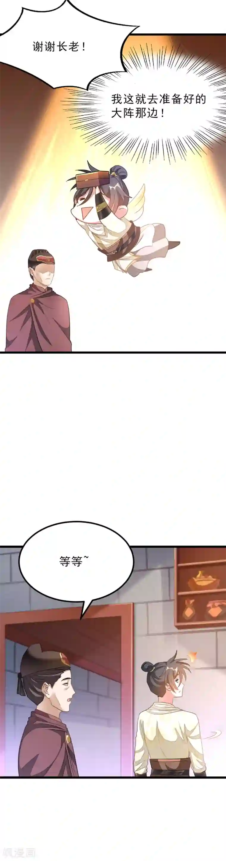 九阳神王第149话 固元灵丹