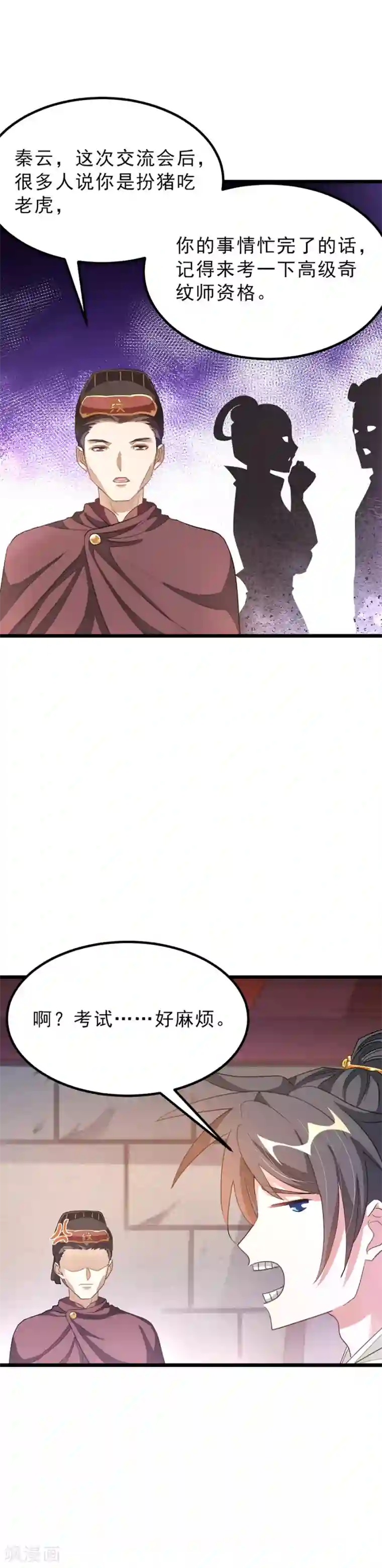 九阳神王第149话 固元灵丹