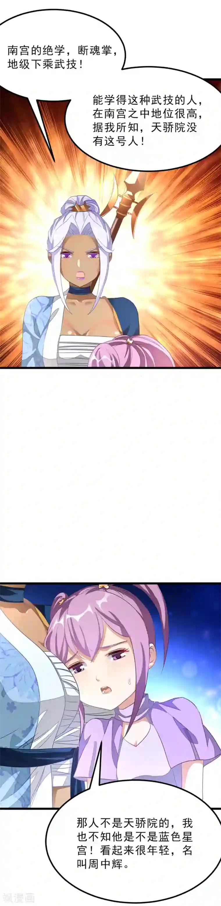 九阳神王第150话 薛紫叶受伤