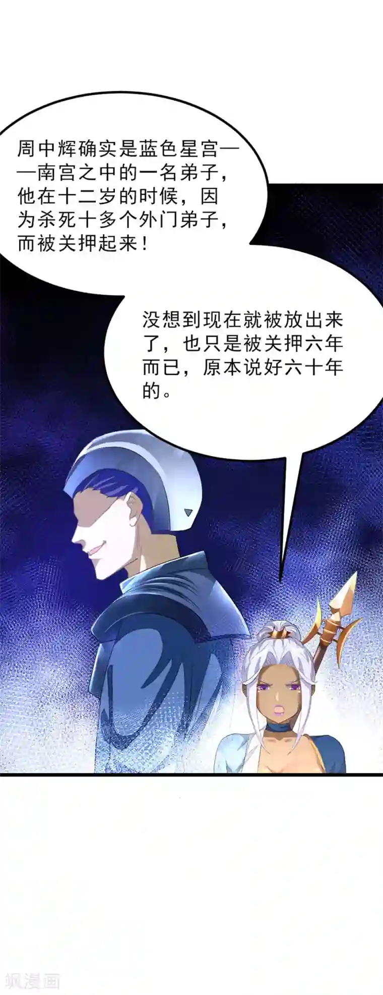 九阳神王第150话 薛紫叶受伤