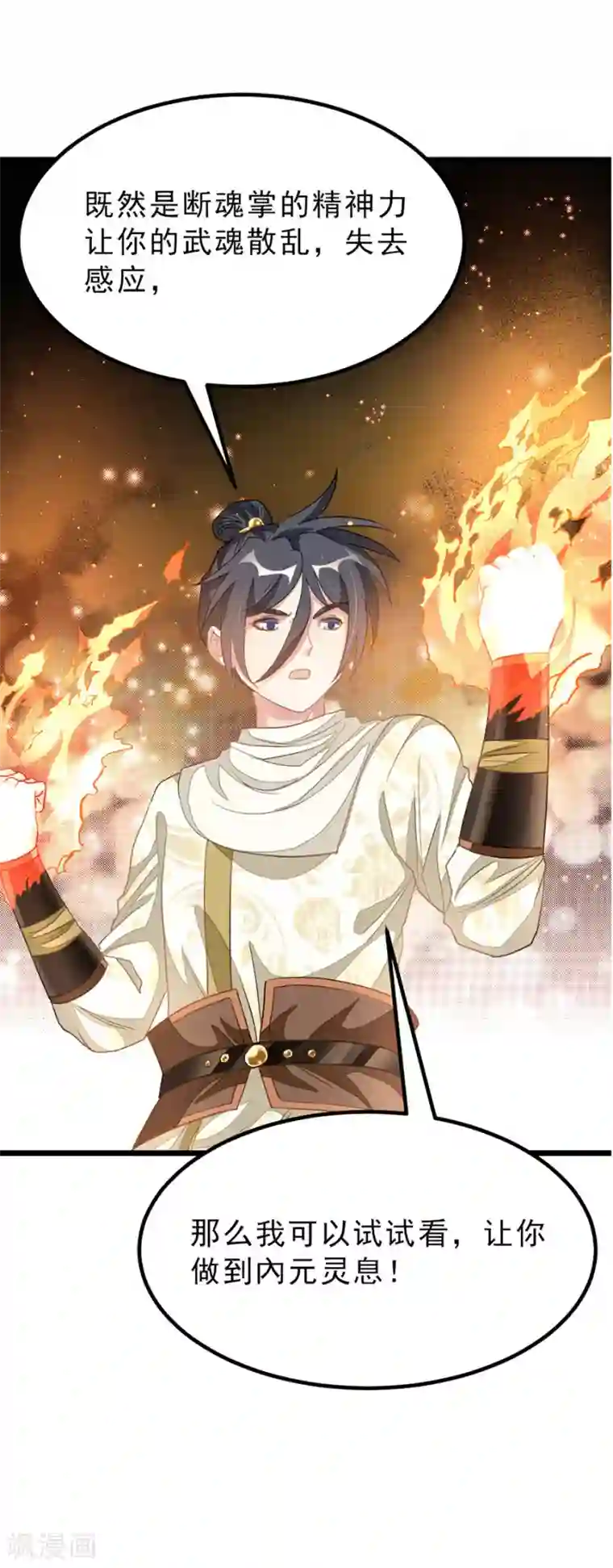 九阳神王第150话 薛紫叶受伤