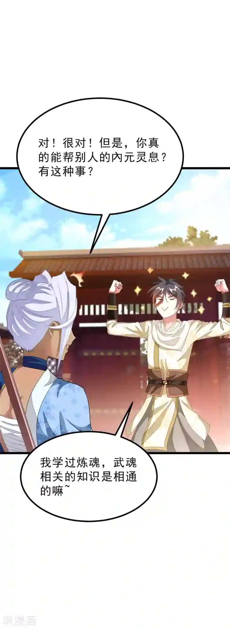 九阳神王第151话 帮助小美女