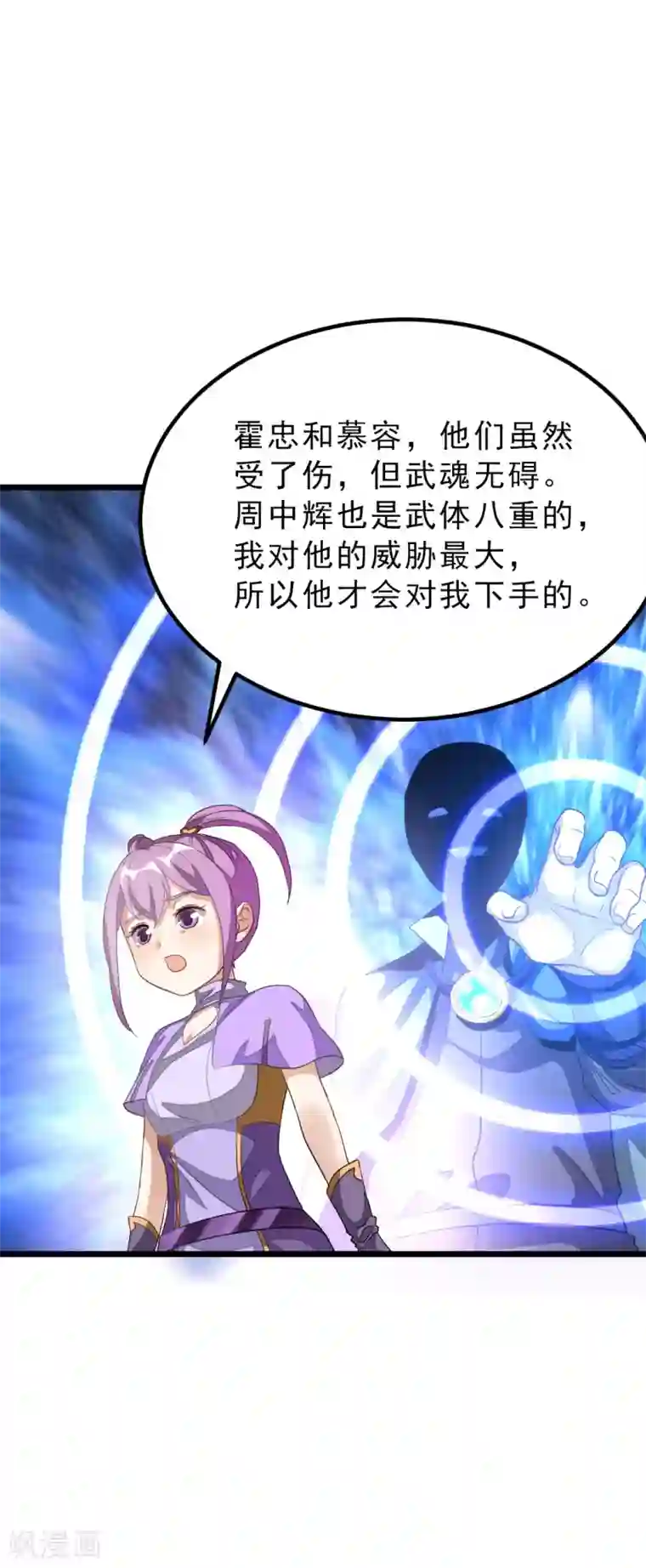 九阳神王第151话 帮助小美女