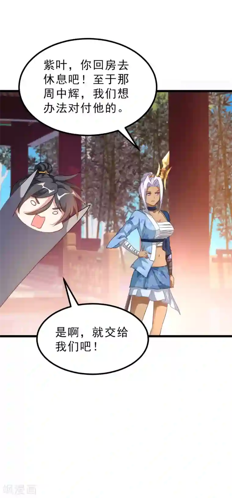九阳神王第151话 帮助小美女