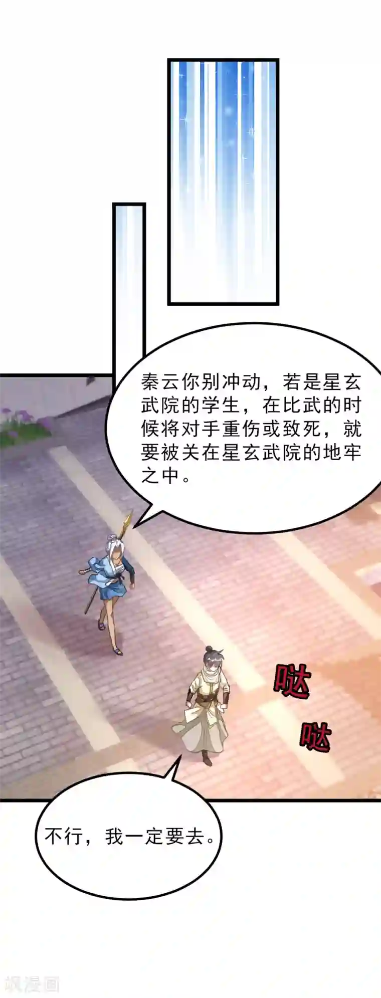 九阳神王第151话 帮助小美女