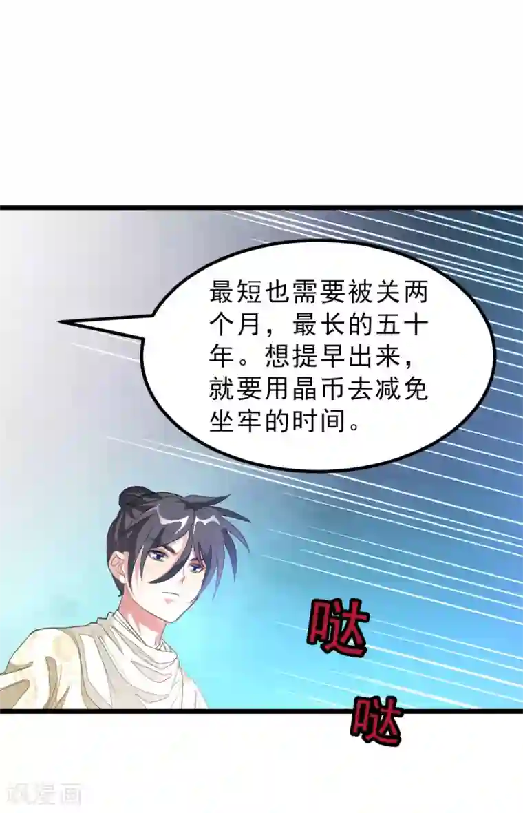 九阳神王第151话 帮助小美女