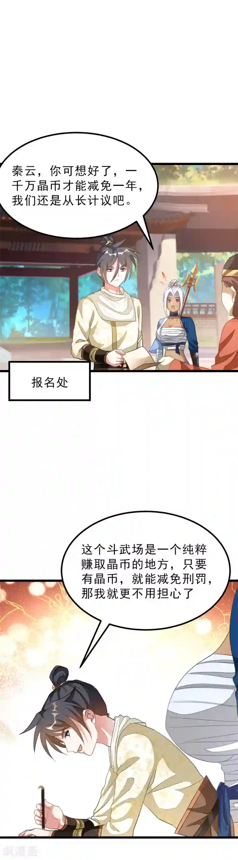 九阳神王第151话 帮助小美女