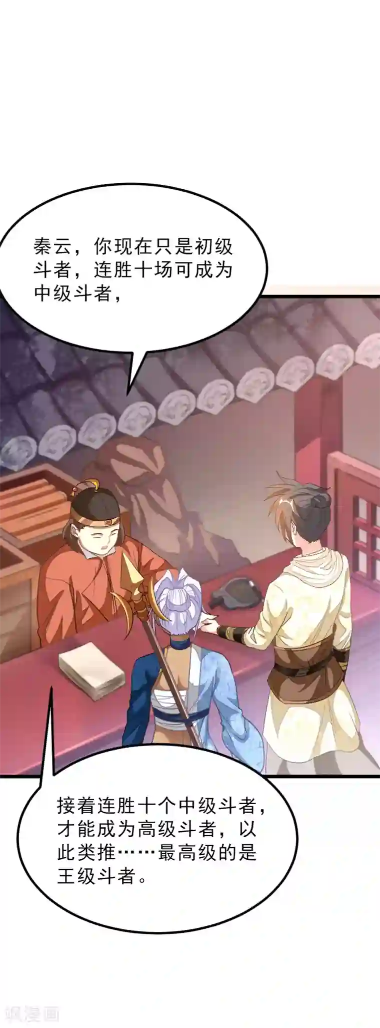 九阳神王第151话 帮助小美女