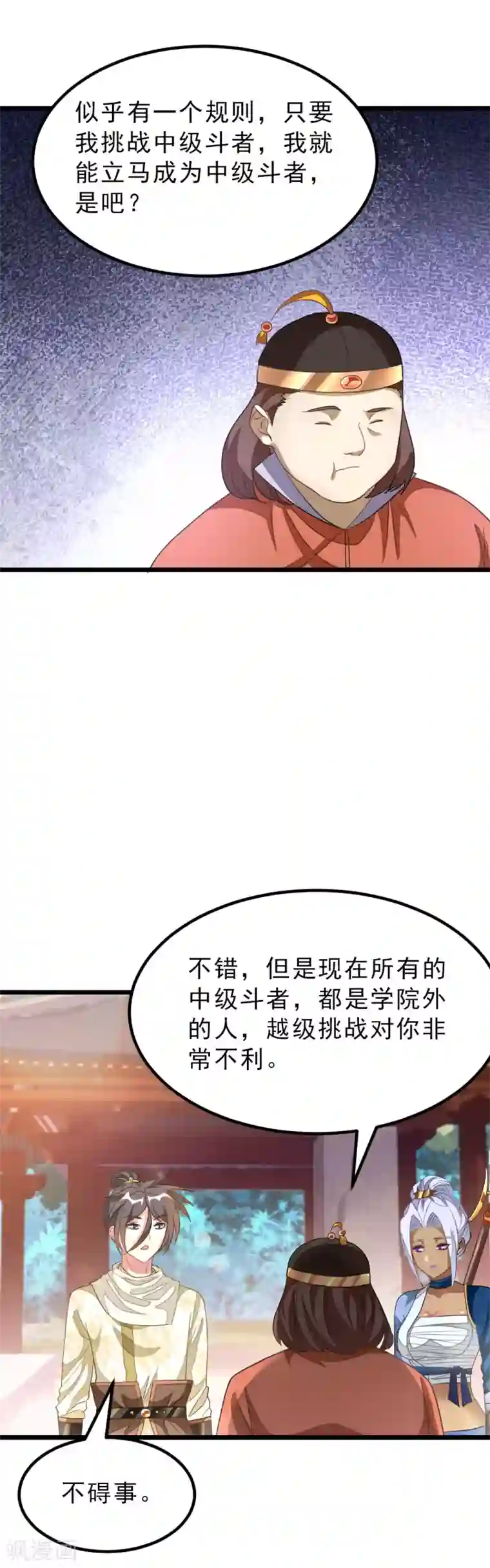 九阳神王第151话 帮助小美女