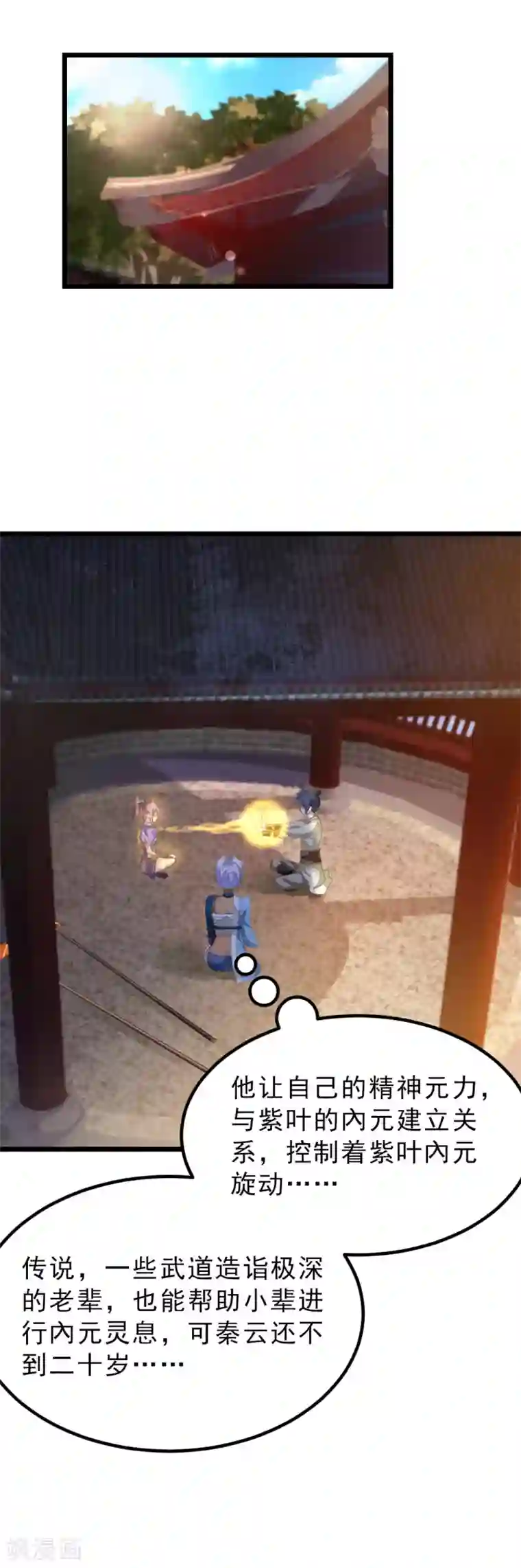 九阳神王第151话 帮助小美女