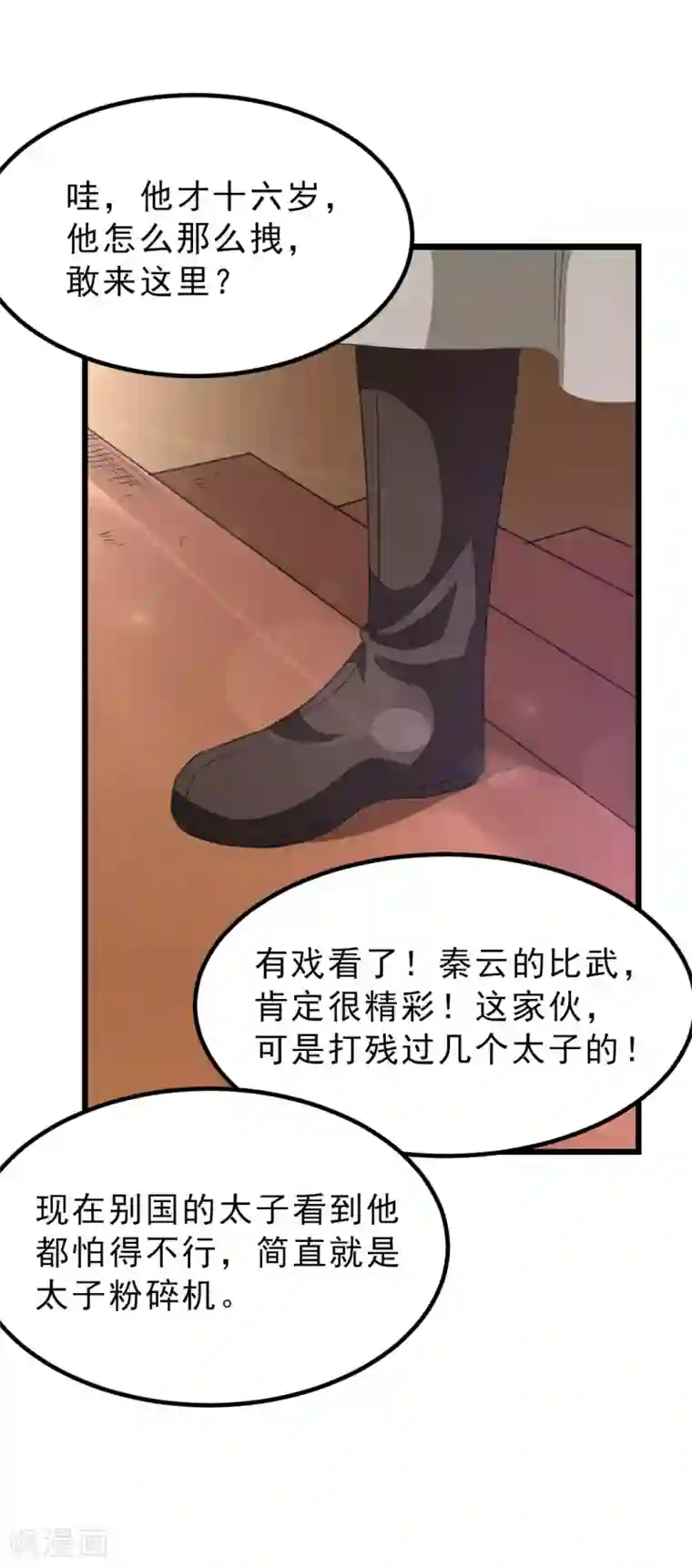 九阳神王第151话 帮助小美女