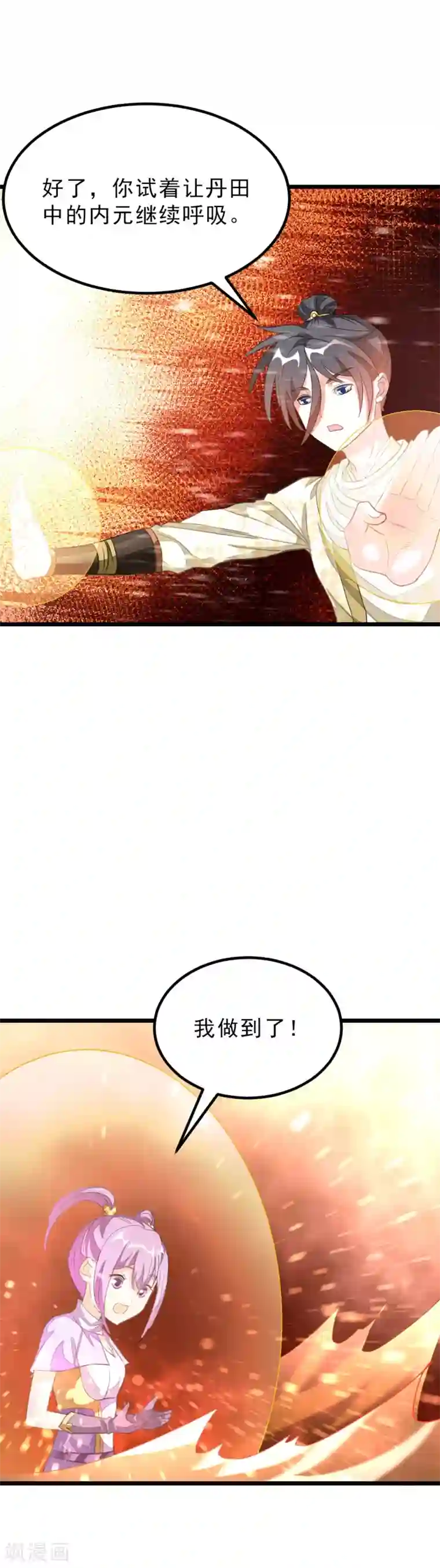 九阳神王第151话 帮助小美女