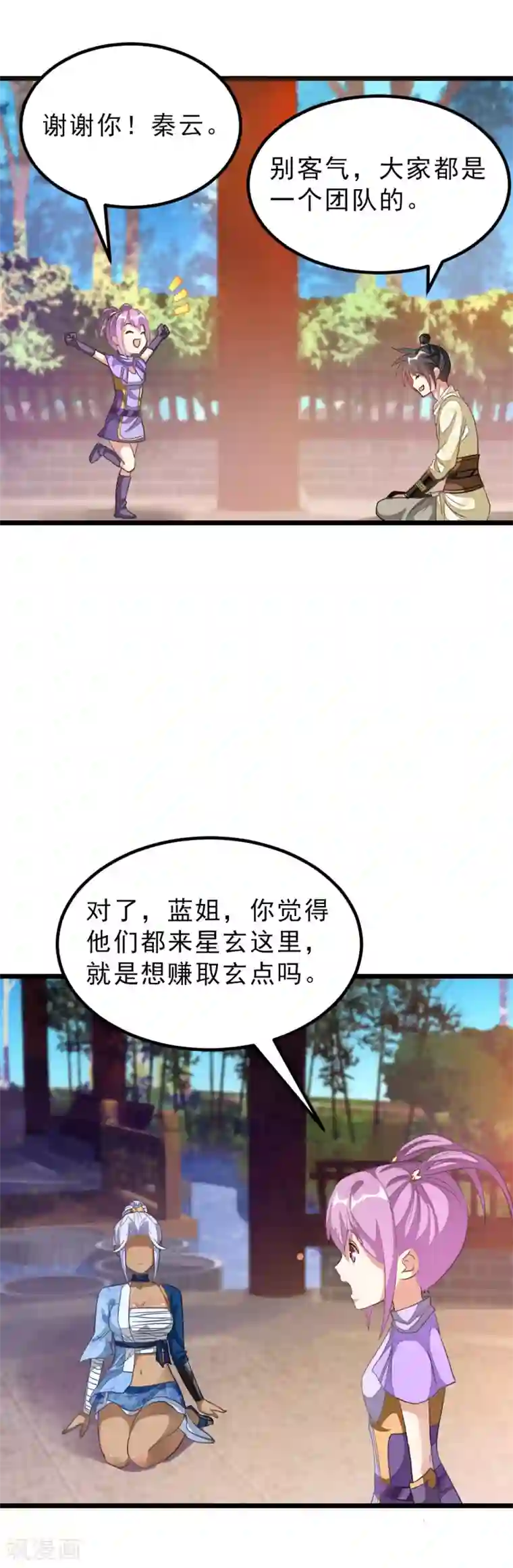 九阳神王第151话 帮助小美女