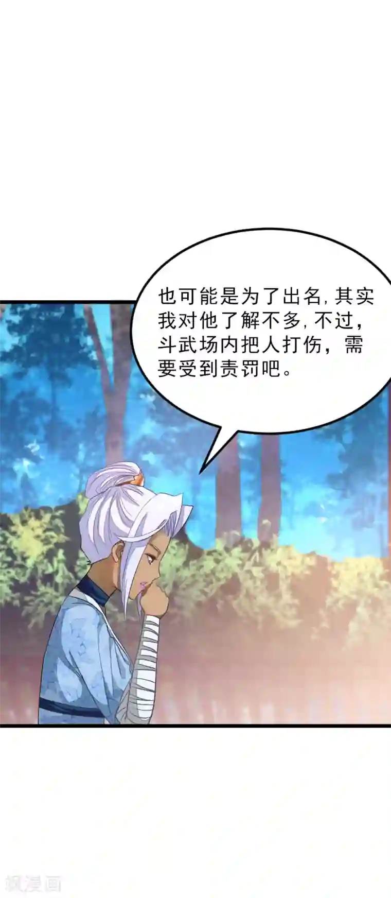九阳神王第151话 帮助小美女