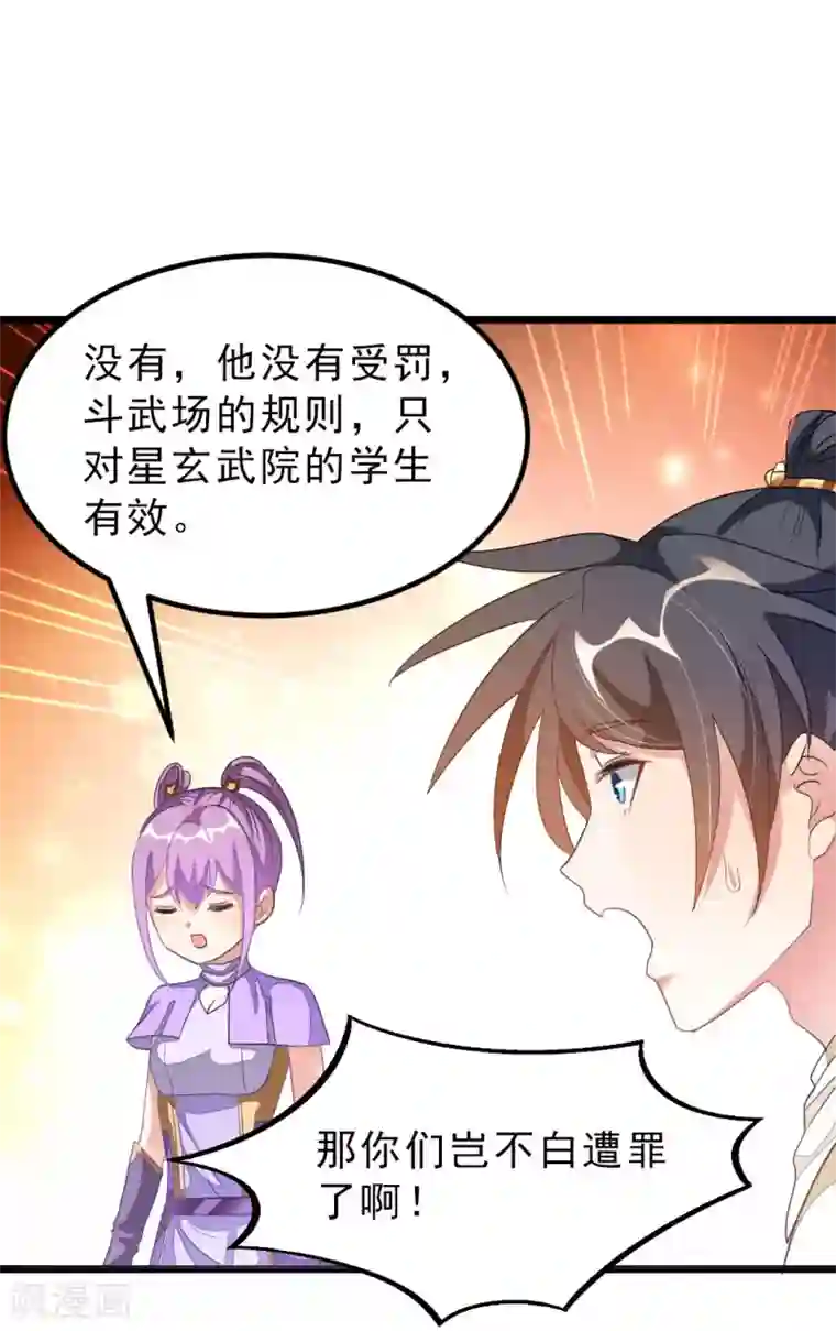 九阳神王第151话 帮助小美女