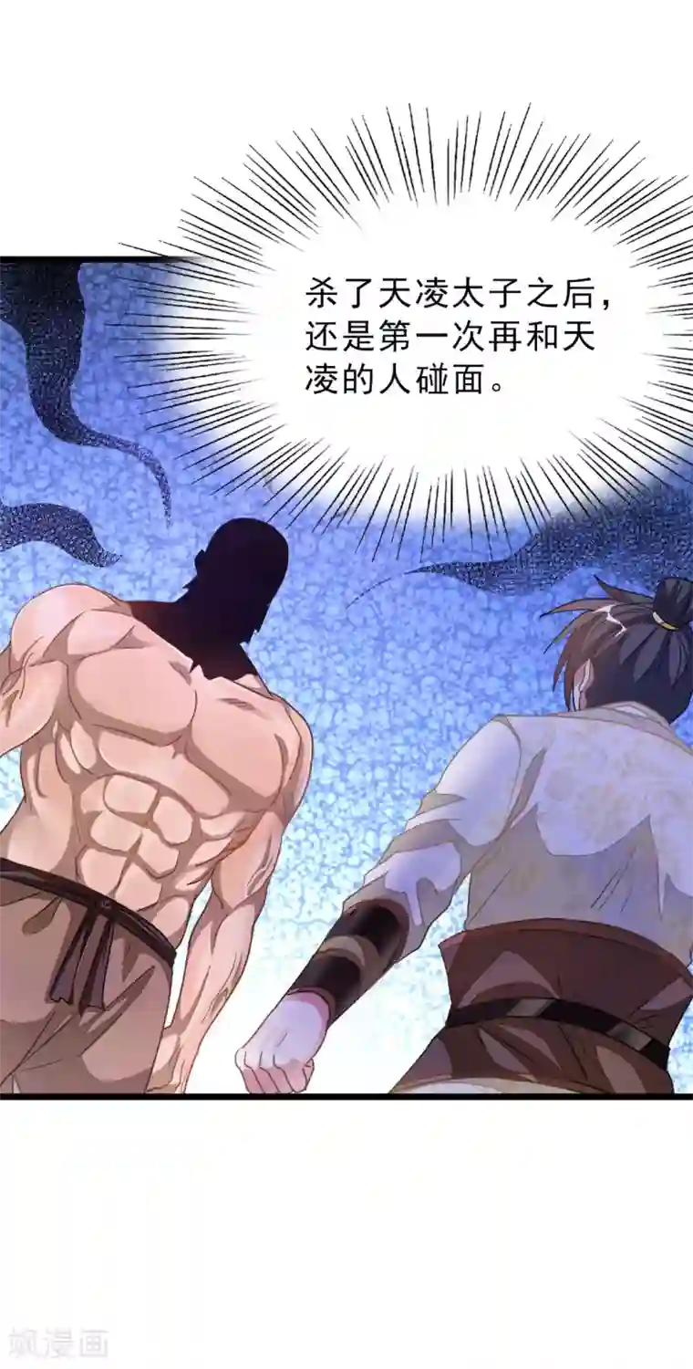 九阳神王第152话 低劣又猥琐的挑衅