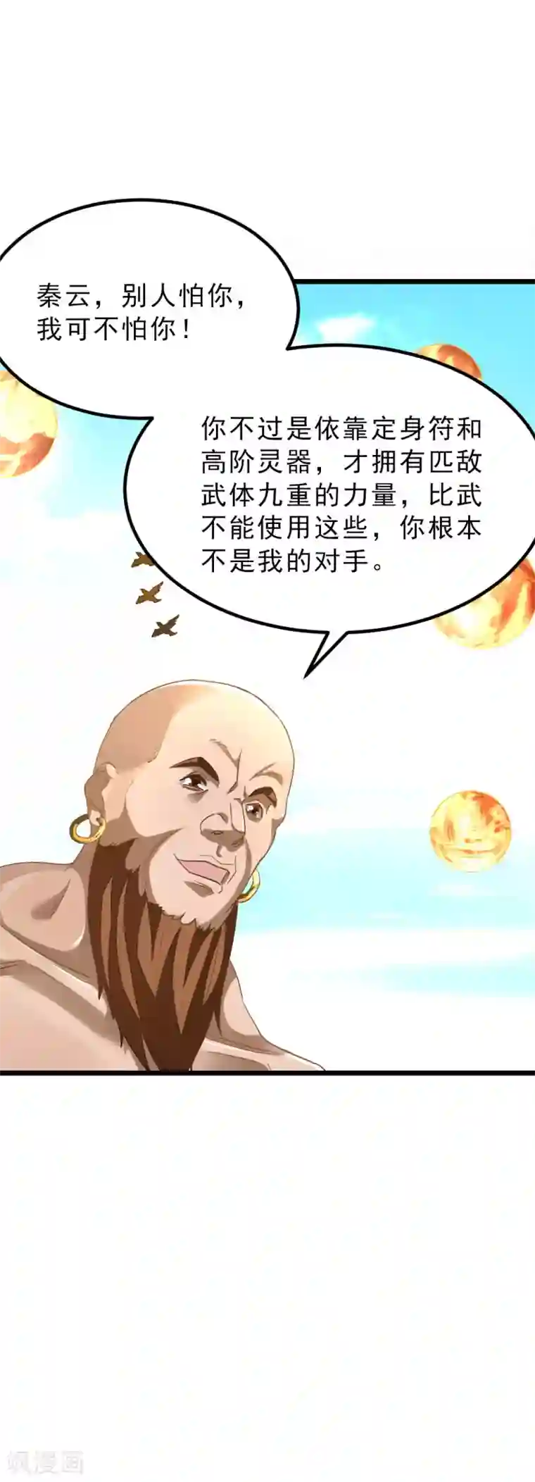 九阳神王第152话 低劣又猥琐的挑衅