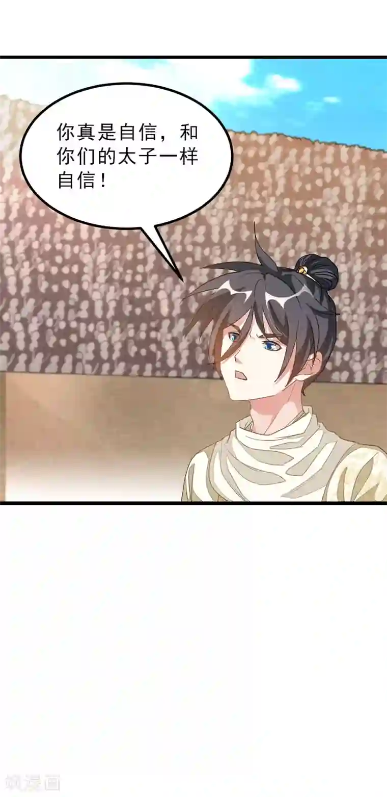 九阳神王第152话 低劣又猥琐的挑衅