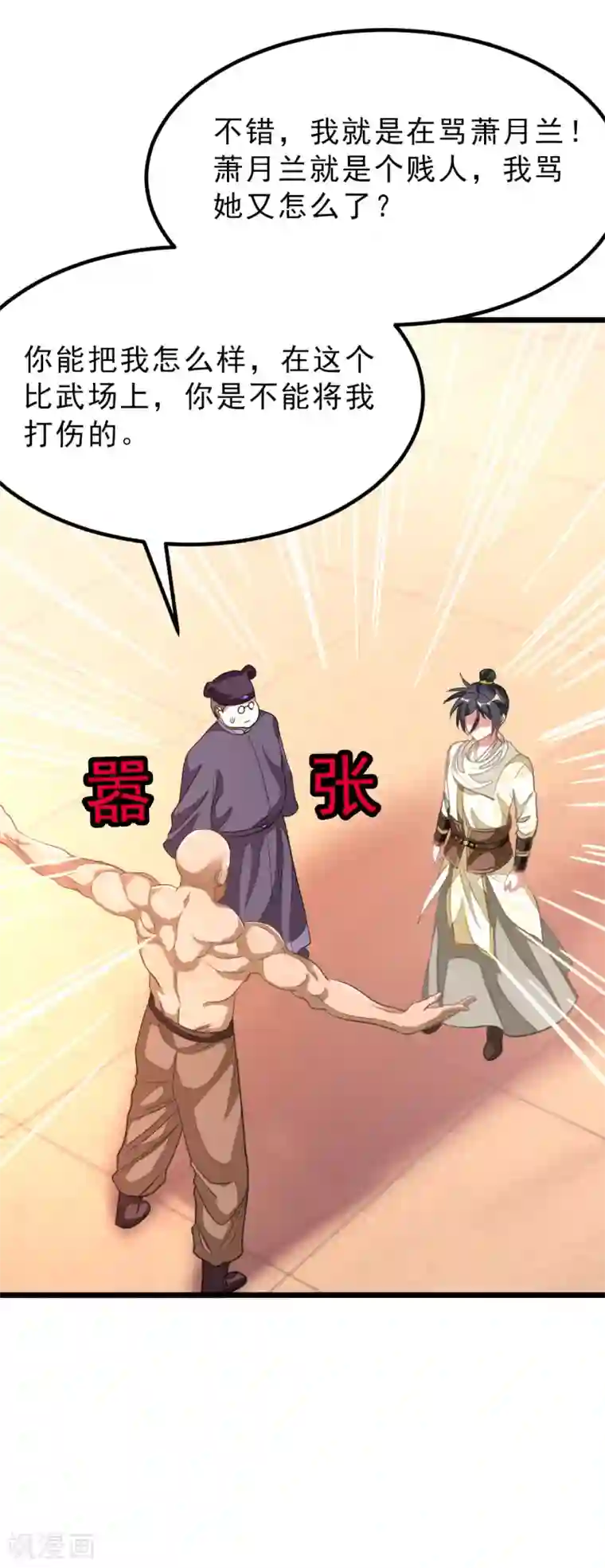 九阳神王第152话 低劣又猥琐的挑衅