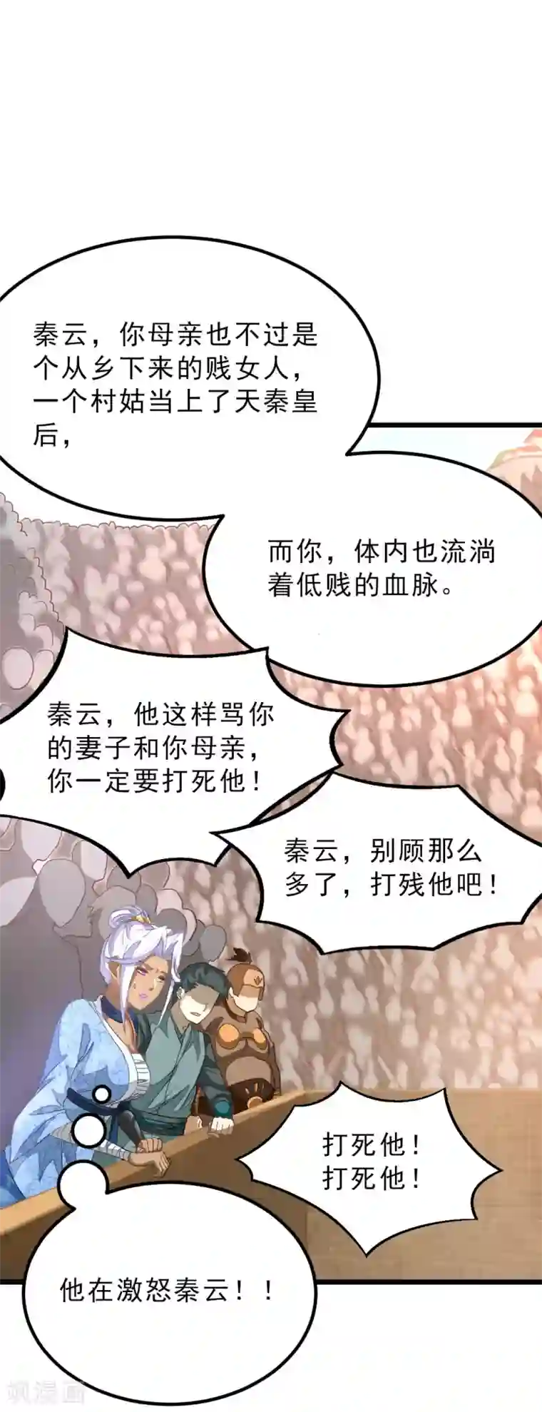 九阳神王第152话 低劣又猥琐的挑衅