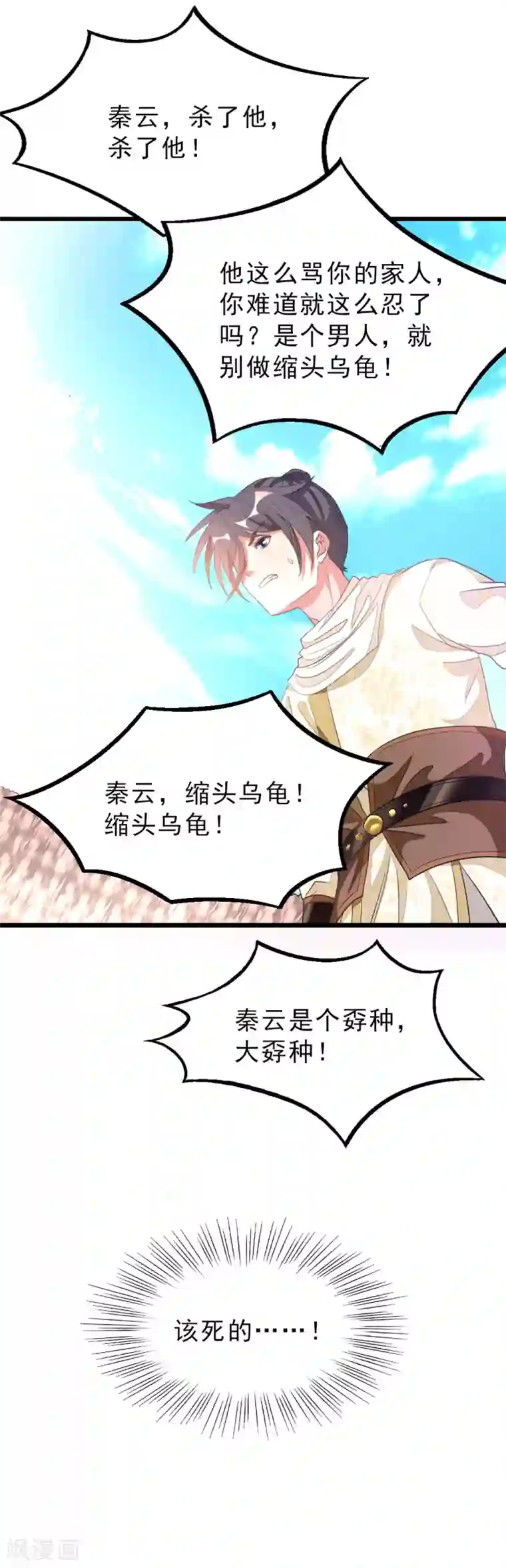 九阳神王第152话 低劣又猥琐的挑衅