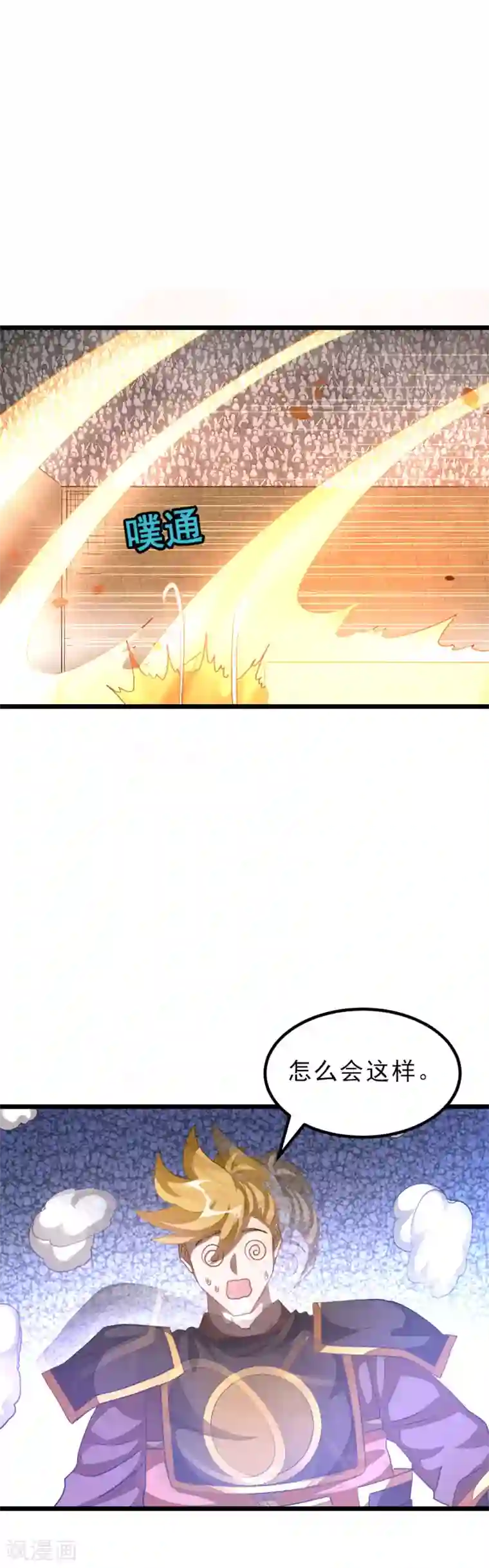 九阳神王第152话 低劣又猥琐的挑衅