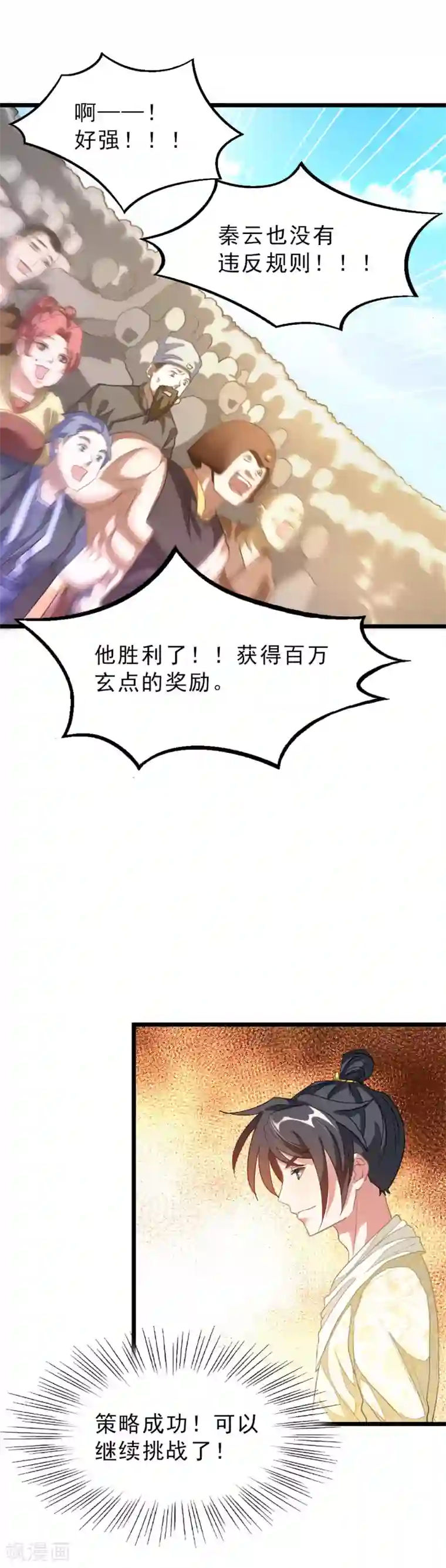 九阳神王第152话 低劣又猥琐的挑衅