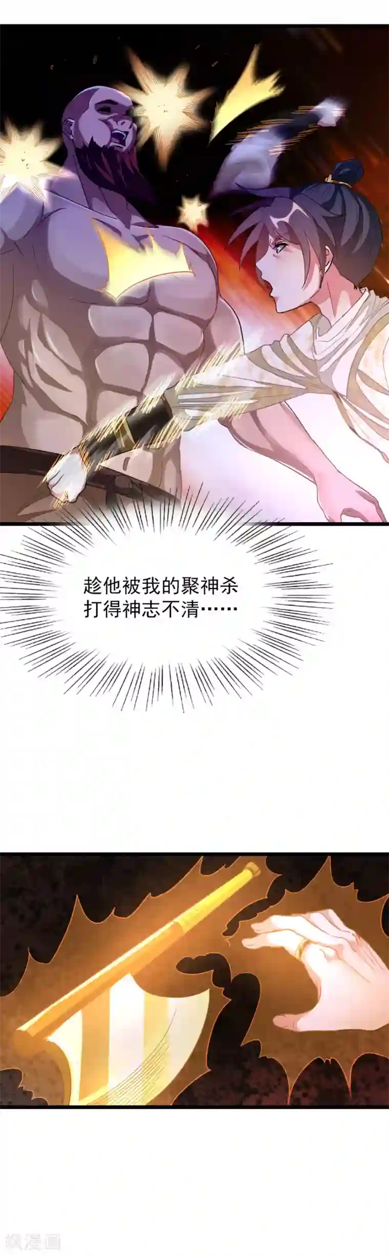 九阳神王第153话 以身相许不太好