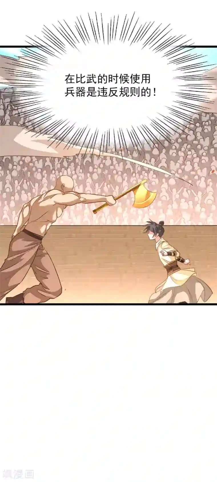 九阳神王第153话 以身相许不太好