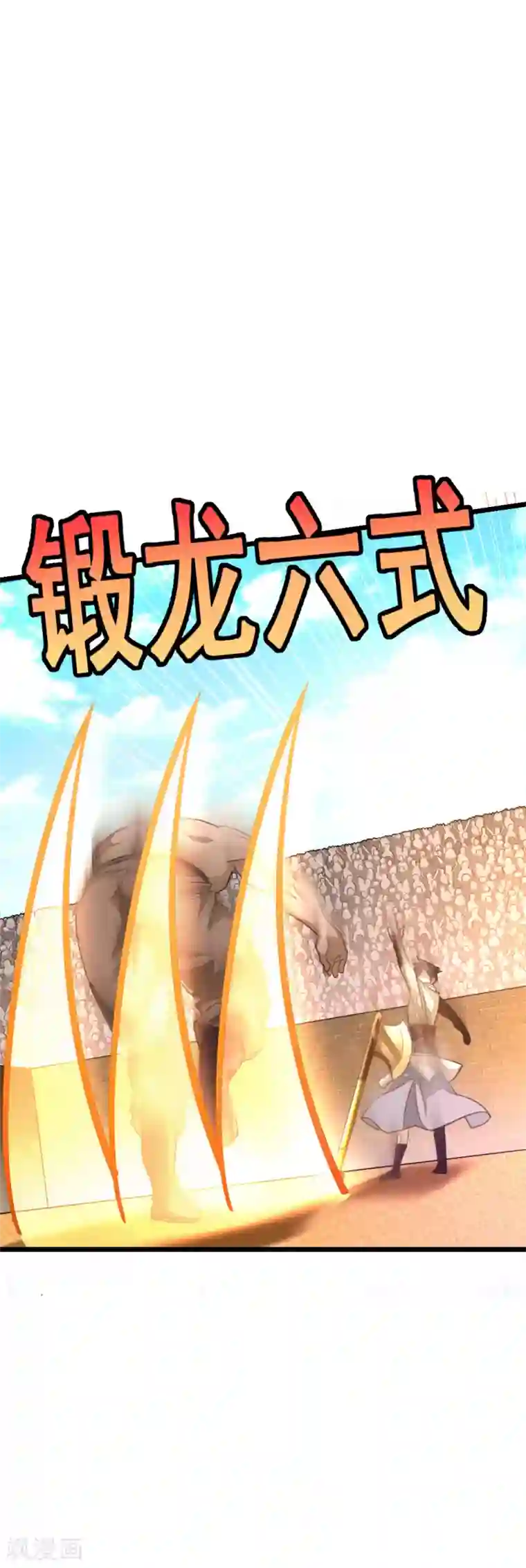 九阳神王第153话 以身相许不太好