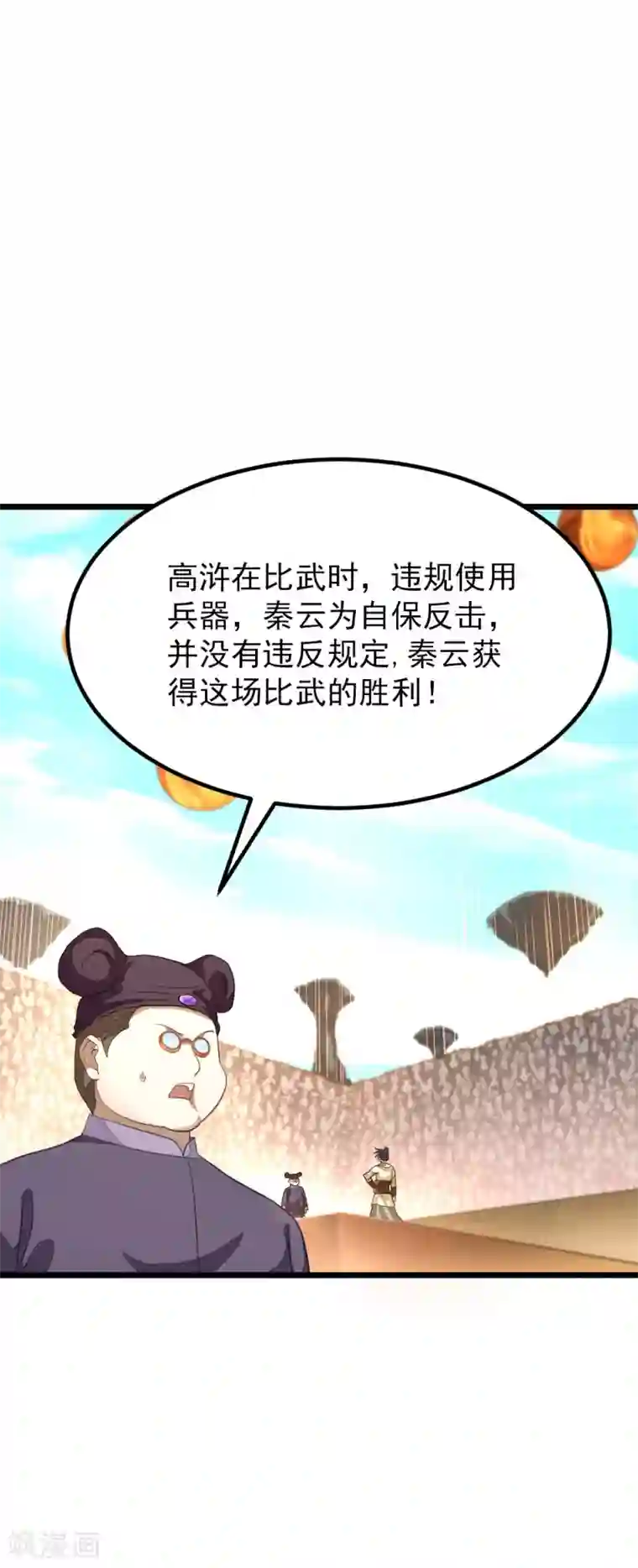 九阳神王第153话 以身相许不太好