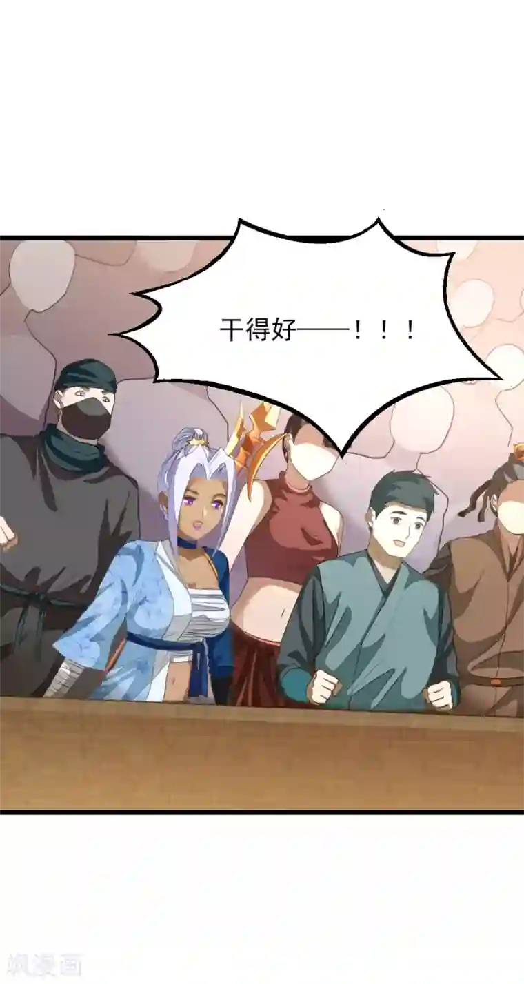 九阳神王第153话 以身相许不太好