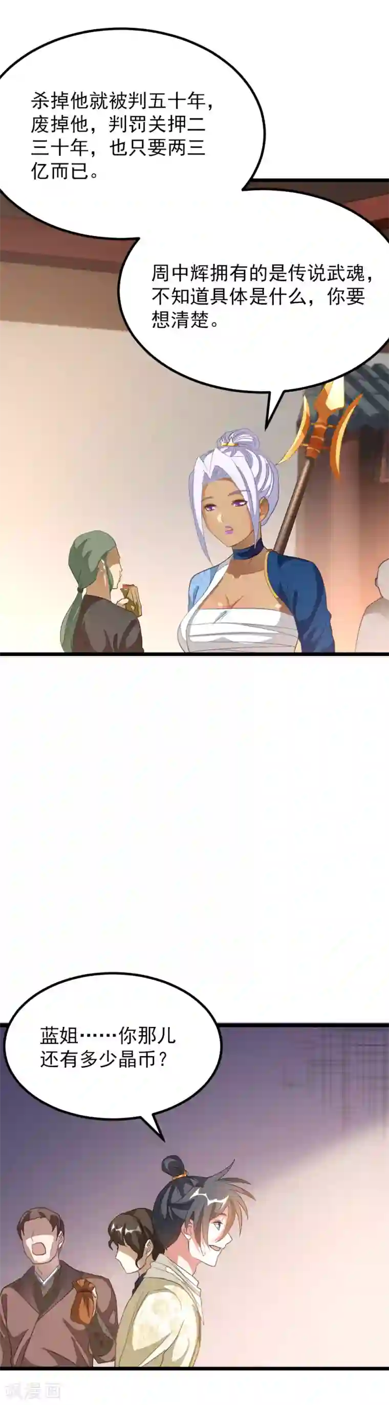 九阳神王第153话 以身相许不太好