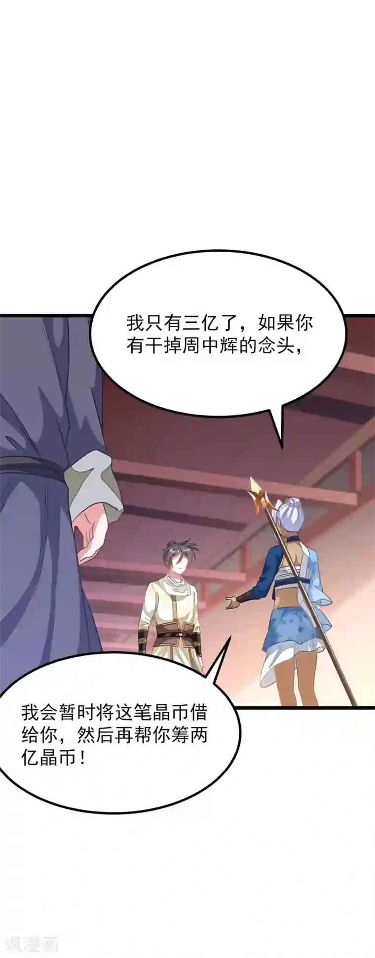 九阳神王第153话 以身相许不太好