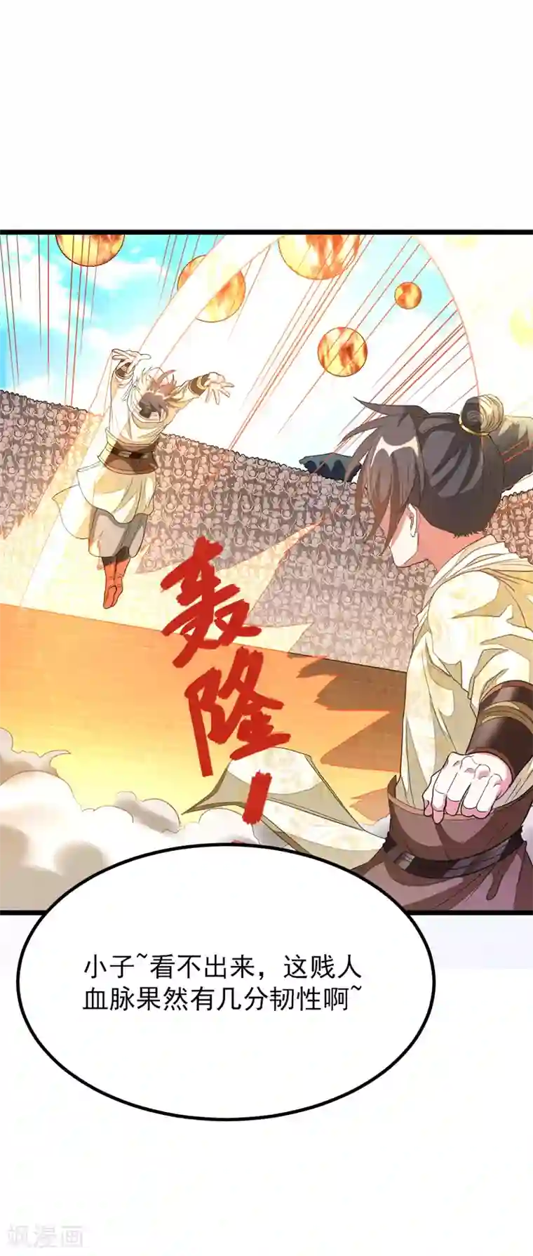 九阳神王第153话 以身相许不太好