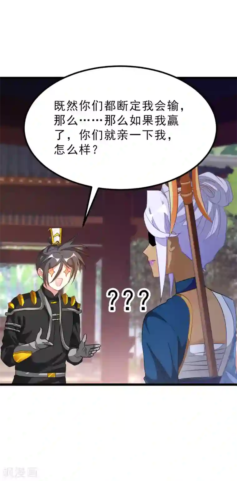 九阳神王第154话 赢了，你们就亲我