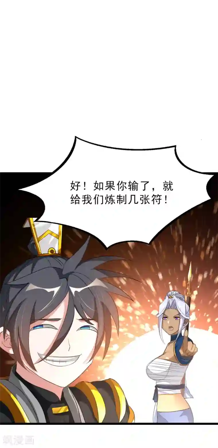 九阳神王第154话 赢了，你们就亲我