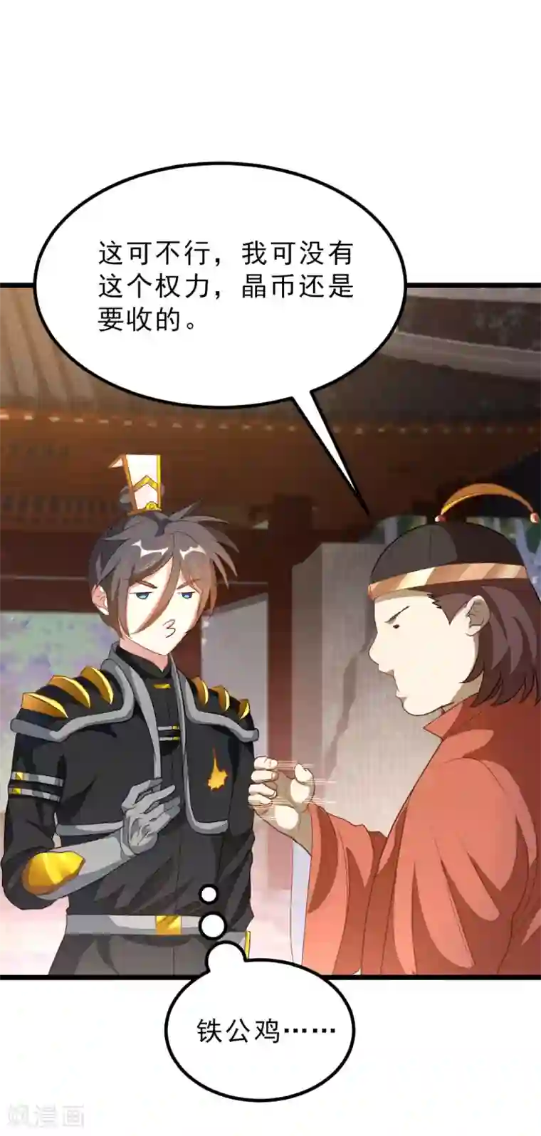 九阳神王第154话 赢了，你们就亲我