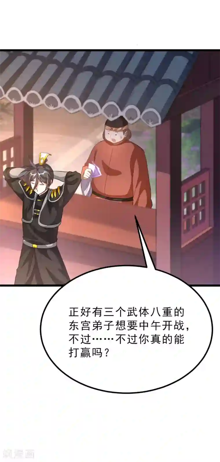 九阳神王第154话 赢了，你们就亲我