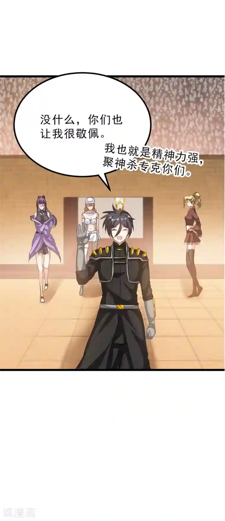 九阳神王第156话 二女同吻秦云