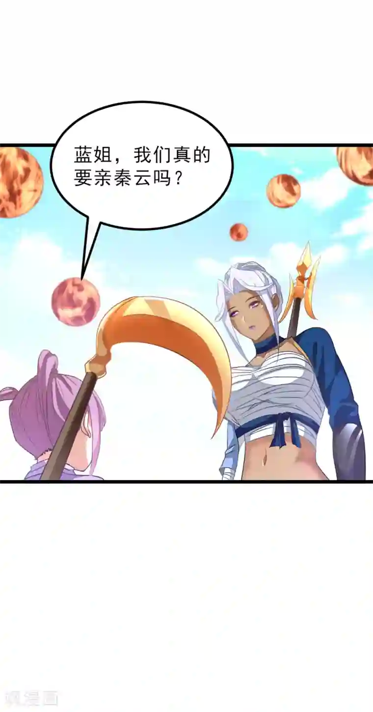九阳神王第156话 二女同吻秦云