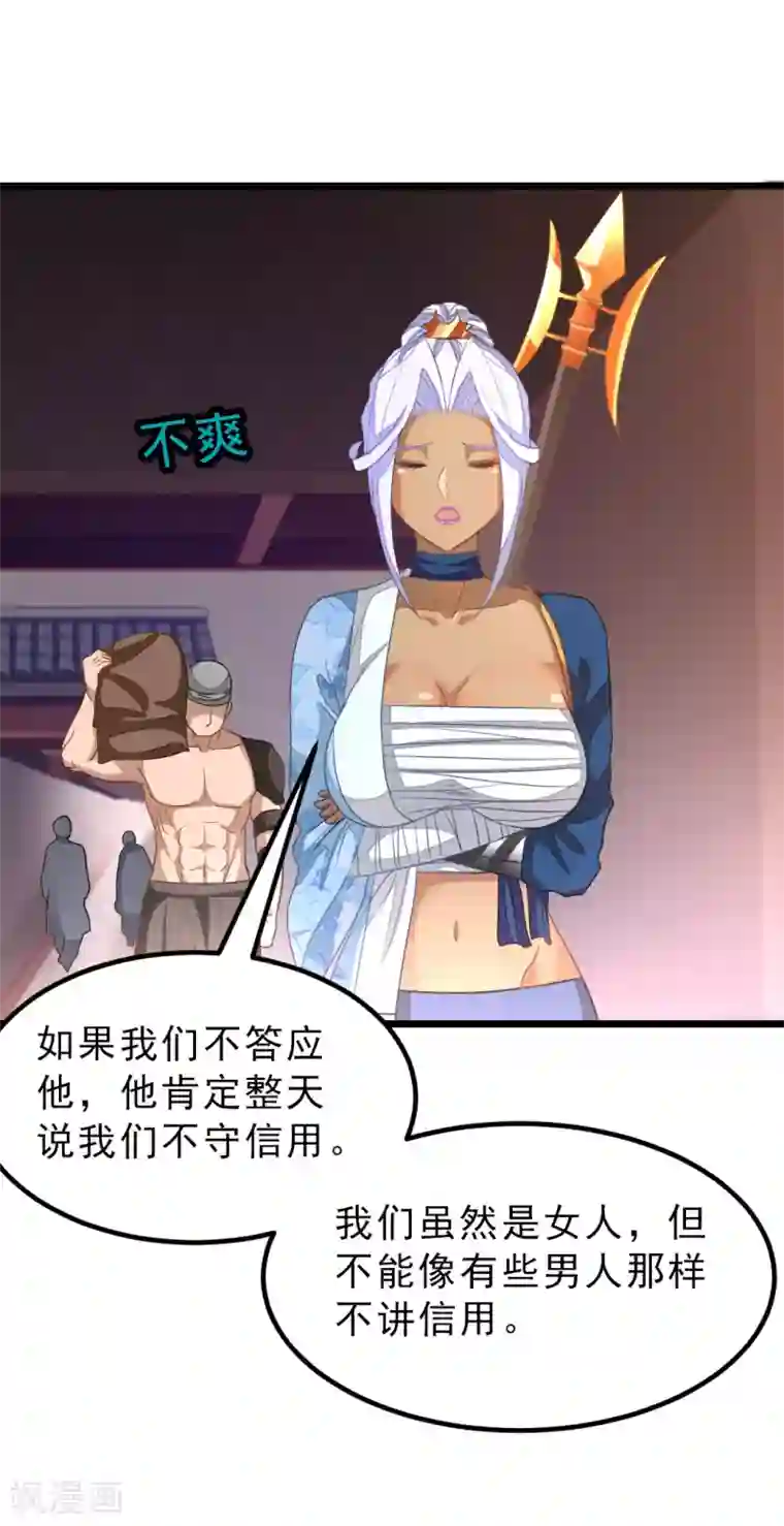 九阳神王第156话 二女同吻秦云
