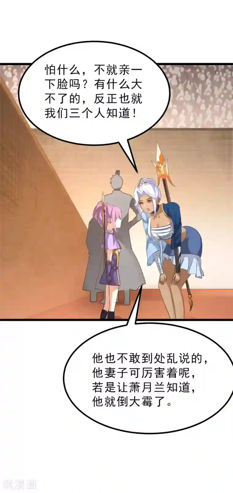 九阳神王第156话 二女同吻秦云