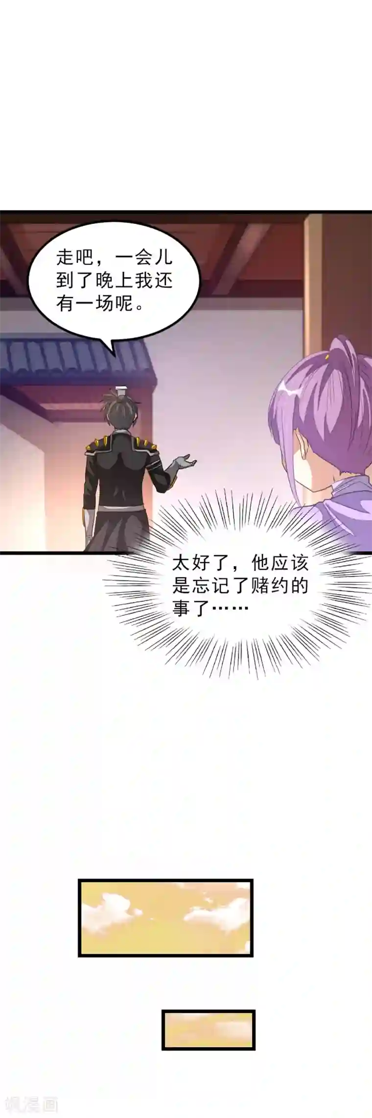 九阳神王第156话 二女同吻秦云