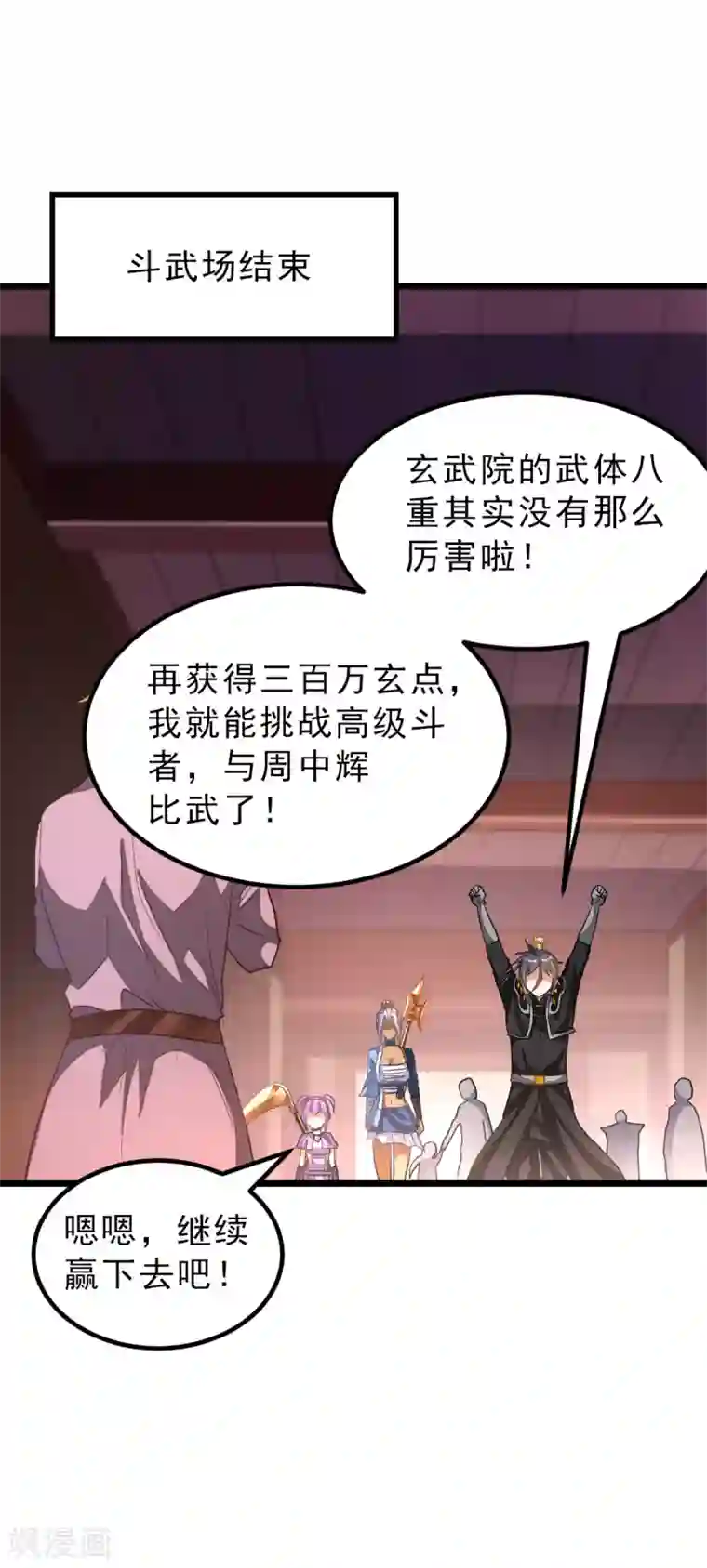 九阳神王第156话 二女同吻秦云